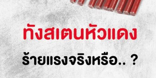 Cover article-250×250-01 ทังสเตนสีแดง เป็นทังสเตนที่หาง่ายและนิยมใช้กันมากที่สุด มีค่าฟังค์ชั่นงาน (Work Function) ต่ำเพียง 2.8 อิเล็คตรอนโวลต์ (eV)