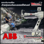 แขนกลเชื่อมเลเซอร์ ABB