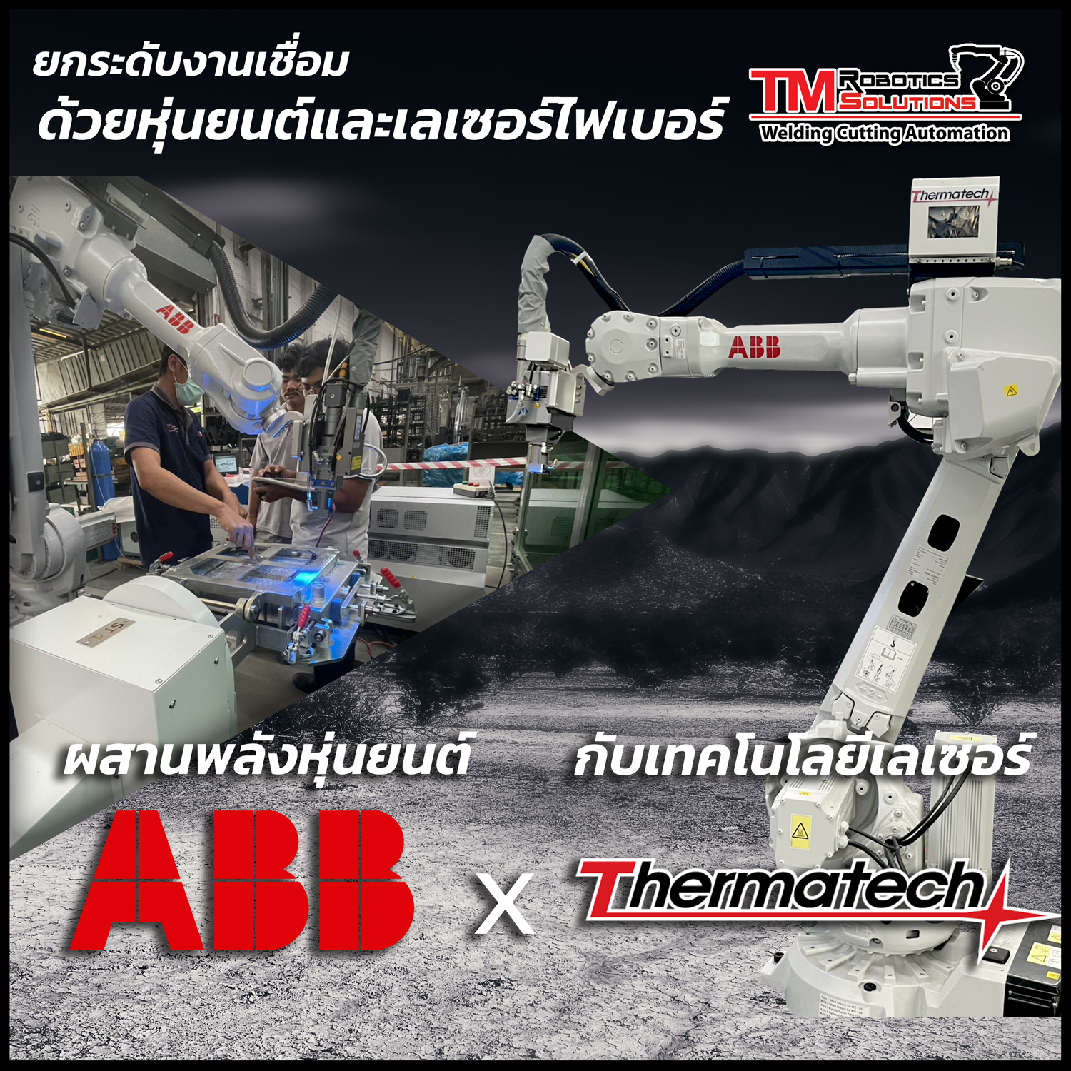 Banner-ABB-Robots แขนกลเชื่อมเลเซอร์ ABB